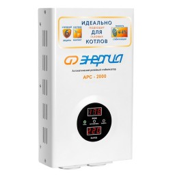 Стабилизатор напряжения ЭНЕРГИЯ АРС-2000 для котлов +/-4% Стабилизатор напряжения ЭНЕРГИЯ АРС-2000 для котлов +/-4%